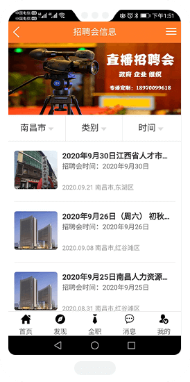 招聘會(huì)